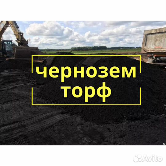 Торф Растительный Грунт Чернозём Земля Опил Песок