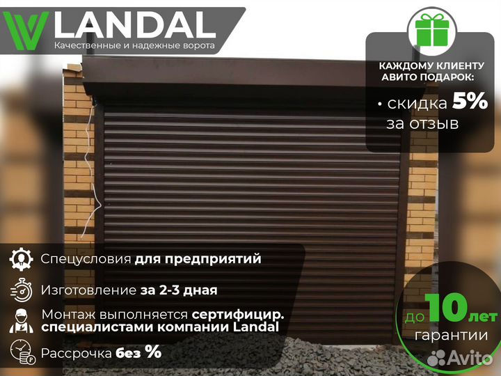 Ворота гаражные