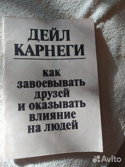Дейл карнеги