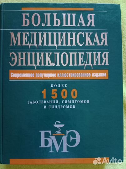 Медицинские книги (Энциклопедия)