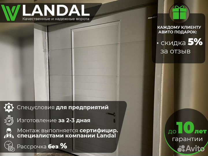 Автоматические гаражные ворота