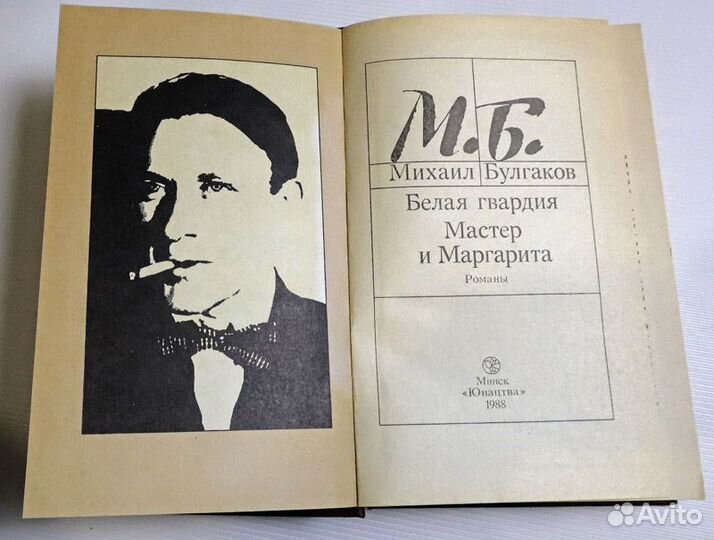 Михаил Булгаков. Мастер и Маргарита