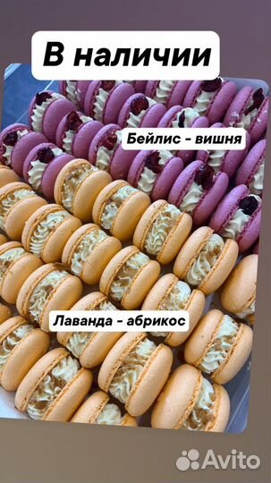 Макаронс на заказ