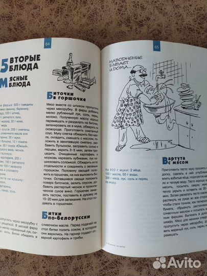 Мужчина на кухне, книга рецептов