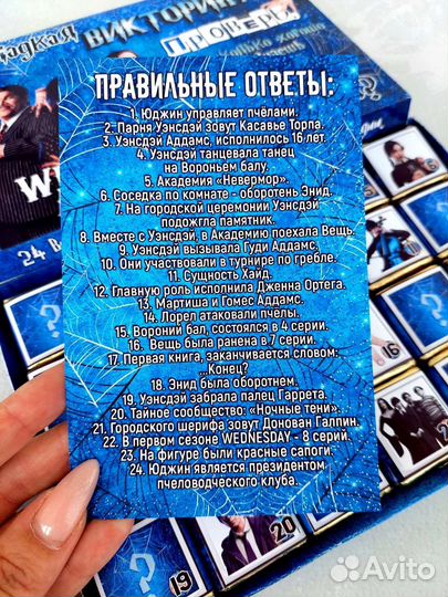 Сладкая викторина по мотивам популярного сериала