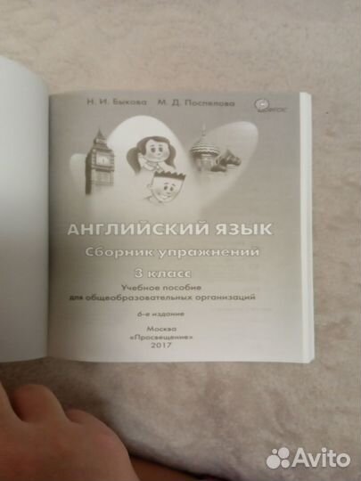 Сборник упражнений английский 3 класс