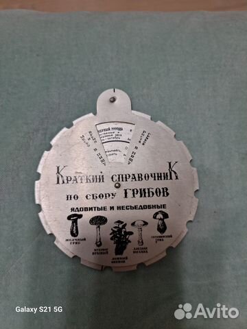 Справочник по сбору грибов алюминиевый винтаж купить в Уфе | Хобби и ...