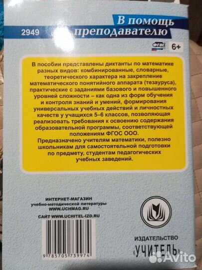 Математатика 5-6 класс