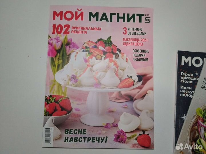 Журнал Мой Магнит кулинарный