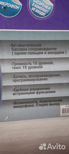 Синтезатор подростковый