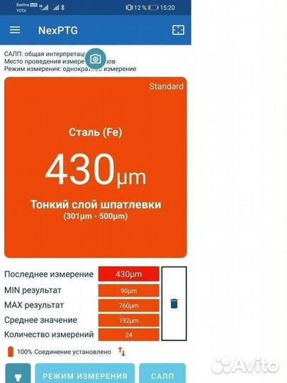 Толщиномер