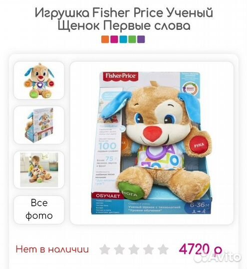 Игрушка Fisher Price Ученый Щенок Первые слова