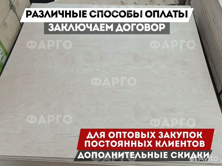 Фанера фк / отгрузка в день обращения