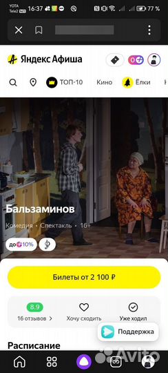 Билеты в театр