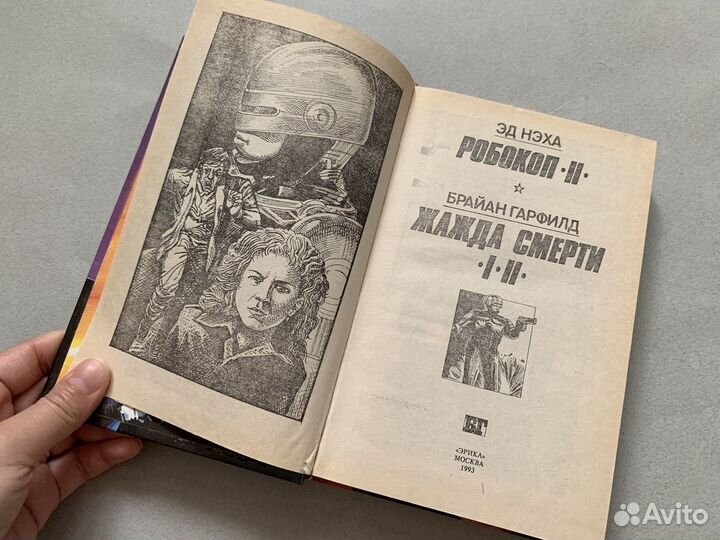 Бестселлеры Голливуда Робокоп Фантастика Фэнтези