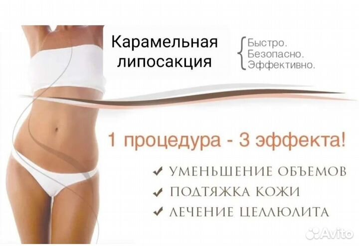 Аппаратный массаж