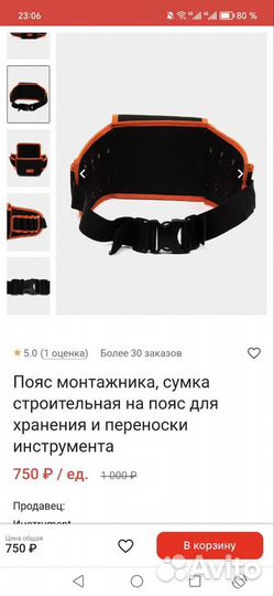 Сумка для инструментов