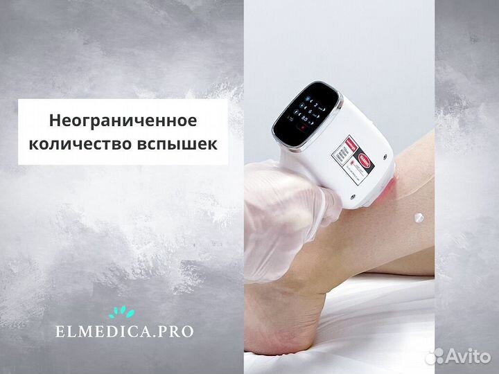 Диодный лазер Эль'медика MaxPlus 2000