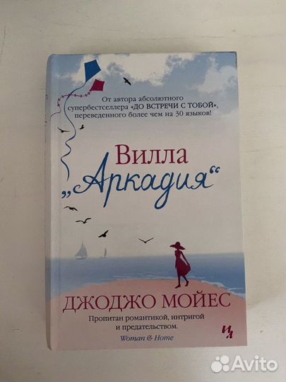 Книги Джоджо Мойес зарубежная проза роман