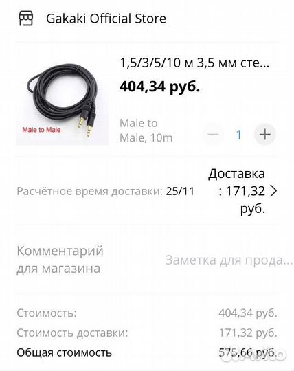 Аудио кабель папа-папа jack 3.5mm - 10m