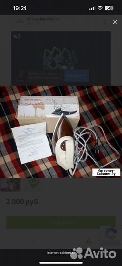 Утюг Эврика 1993 г