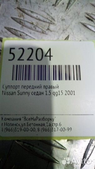 Суппорт передний правый Nissan Sunny седан 1.5