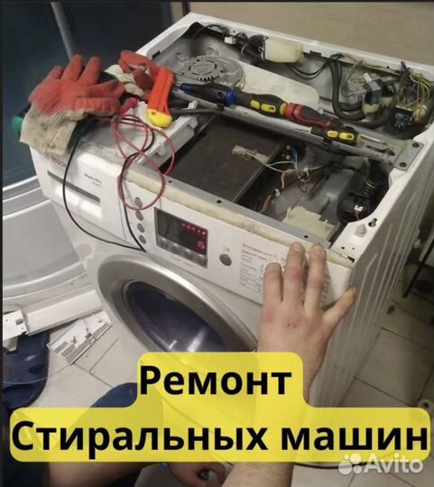 Ремонт стиральных машин частный мастер