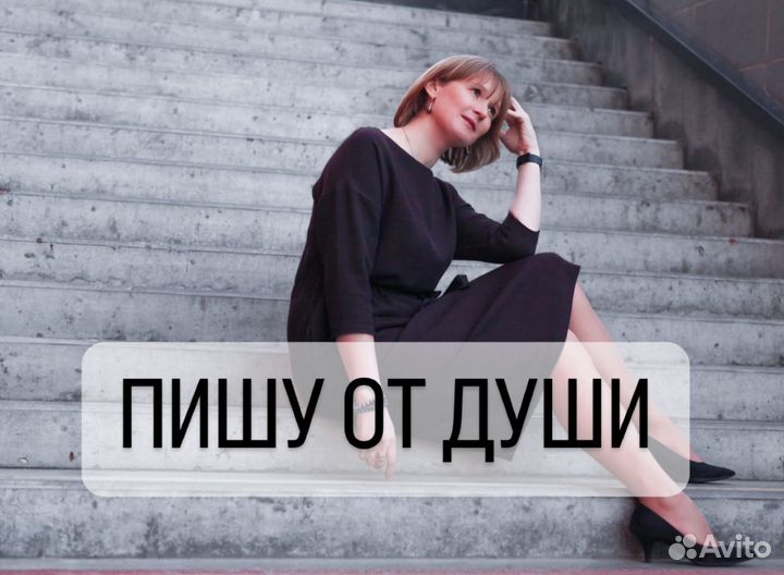 Стихи на заказ, без предоплаты