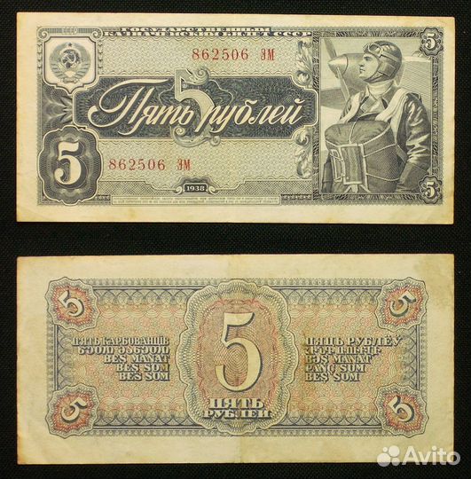 Банкноты СССР, 1937 и 1938 год