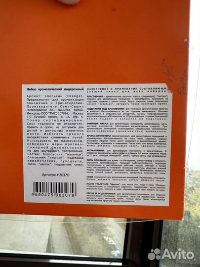 Ароматический подарочный набор аромат апельсин