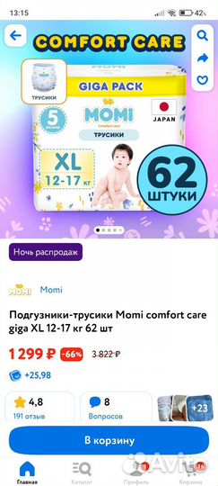 Подгузники трусики XL 12-16 кг 62 шт