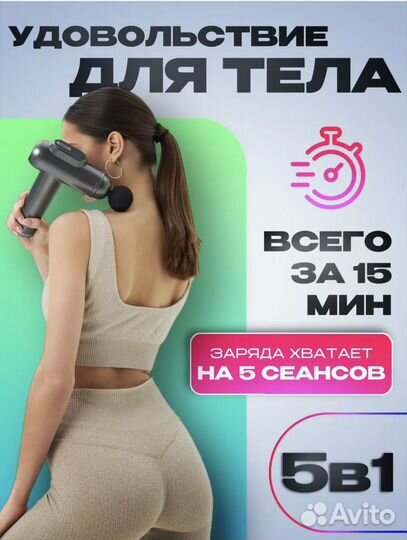 Перкусионный массажер для тела