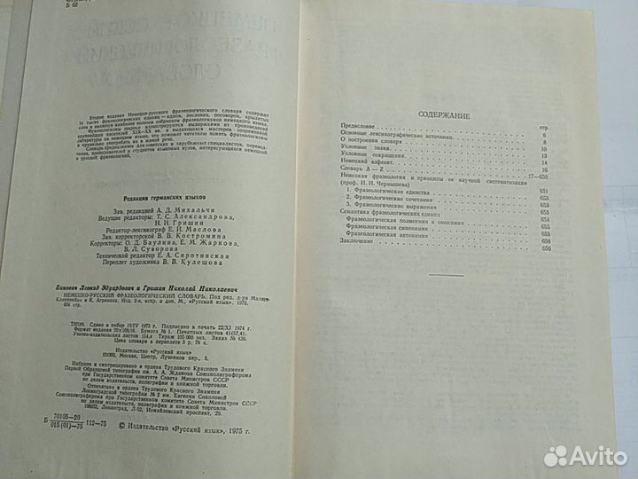 Немецко-русский фразеологический словарь