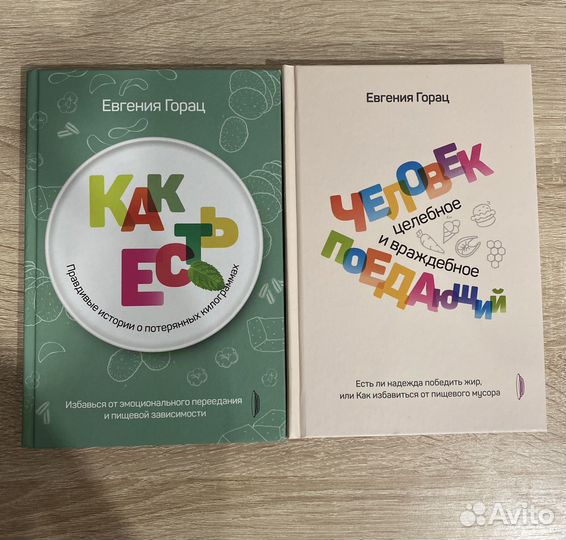 Евгения Горац 