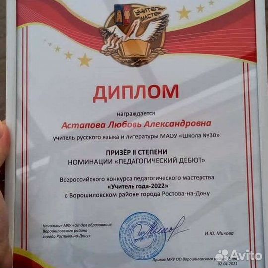 Репетитор по литературе и русскому языку