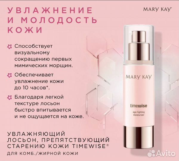 Mary Kay лосьон препятствующий старению
