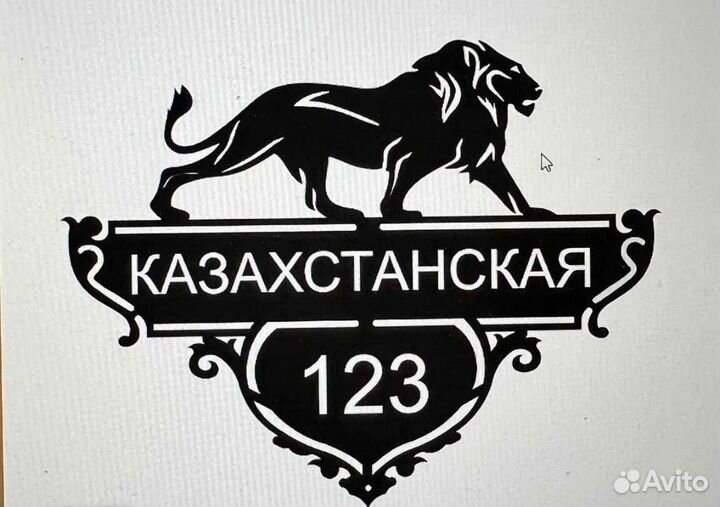 Адресная табличка