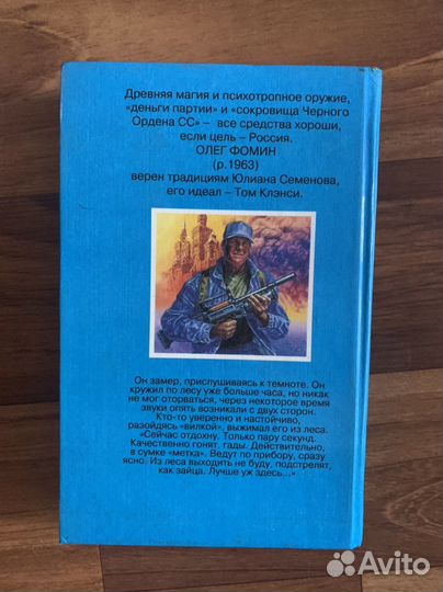 Книга олег фомин особый период 1996