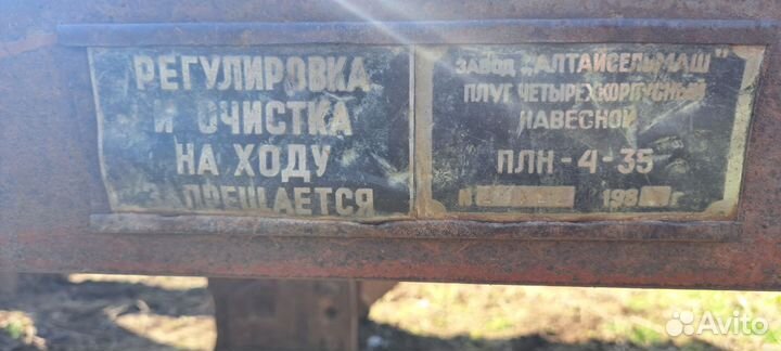 Плуг МТЗ (Беларус) ПЛН-4-35П, 1989