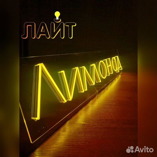 Неоновая вывеска