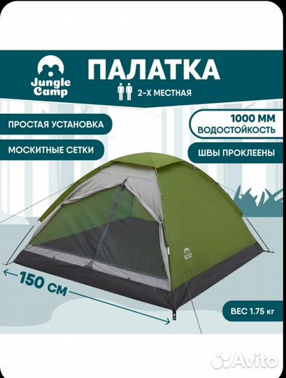 Палатка двухместная, 2-х местная