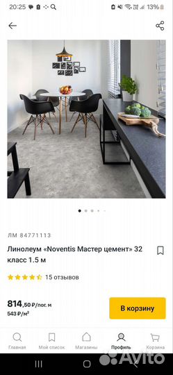 Линолеум