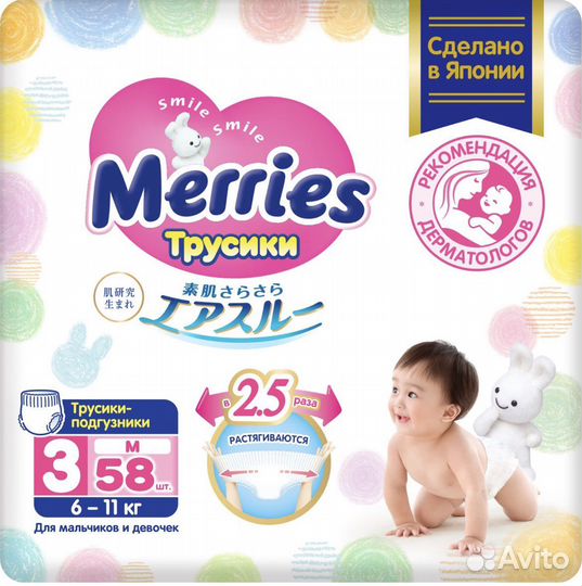 Трусики-подгузники merries 3