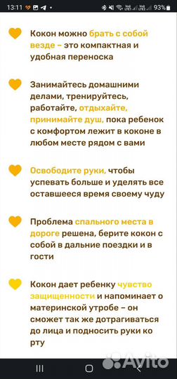 Кокон для новорожденных