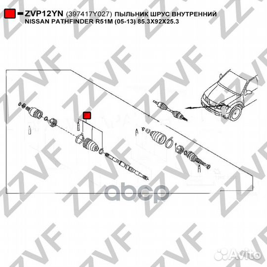 Пыльник шрус внутренний nissan pathfinder R51M