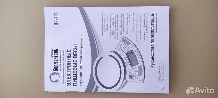 Весы Борменталь кухонные