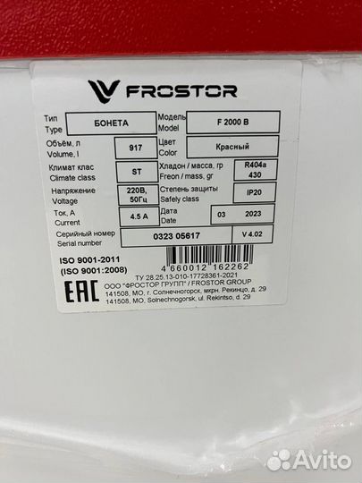 Ларь-бонета Frostor F 2000 B (новая в наличии)