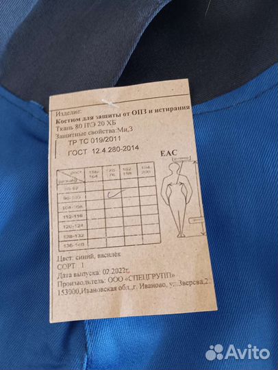 Костюм рабочий