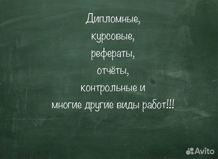 Дипломные, курсовые работы, рефераты, контрольные