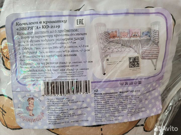 Комплект в кроватку